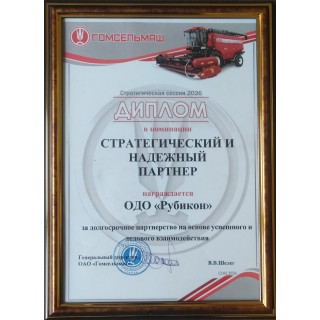 Стратегический и надежный партнер