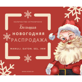 Новогодняя распродажа